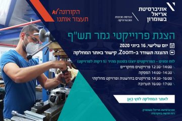 כשטבע והנדסה נפגשים