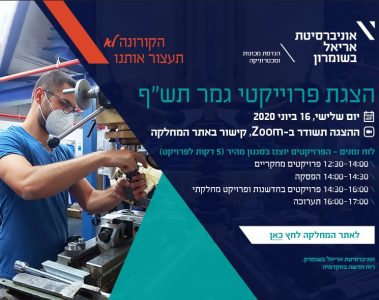 כשטבע והנדסה נפגשים