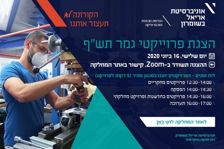 כשטבע והנדסה נפגשים