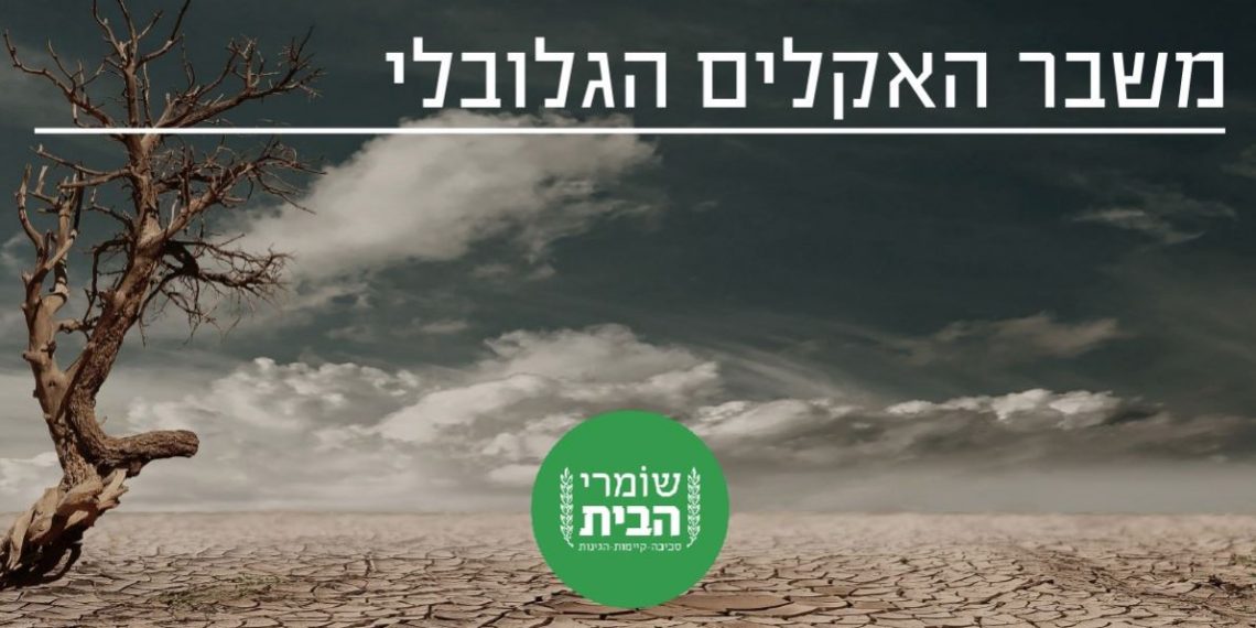ההתחממות הגלובלית – איך גז "טבעי" תורם להתחממות כדור הארץ?