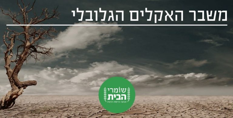 ההתחממות הגלובלית – איך גז "טבעי" תורם להתחממות כדור הארץ?