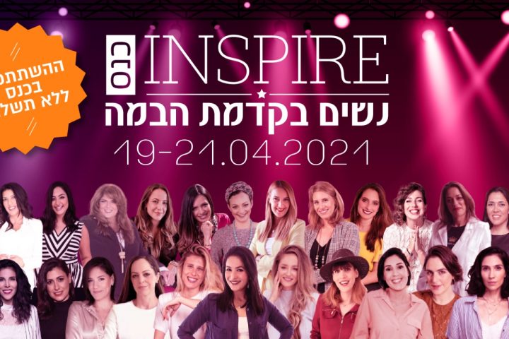 כנס הנשים הדיגיטלי הגדול בישראל יתקיים בזום בתאריכים 19-20 באפריל