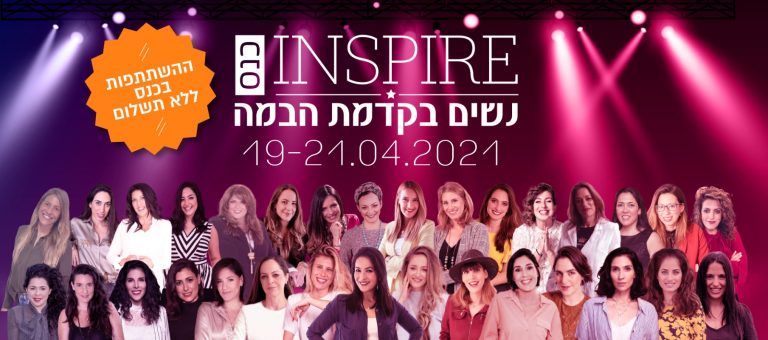 כנס הנשים הדיגיטלי הגדול בישראל יתקיים בזום בתאריכים 19-20 באפריל