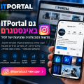 ITPortal באינסטגרם, הזמנה לעקוב אחרי חדשות טכנולוגיה סייבר ו-AI